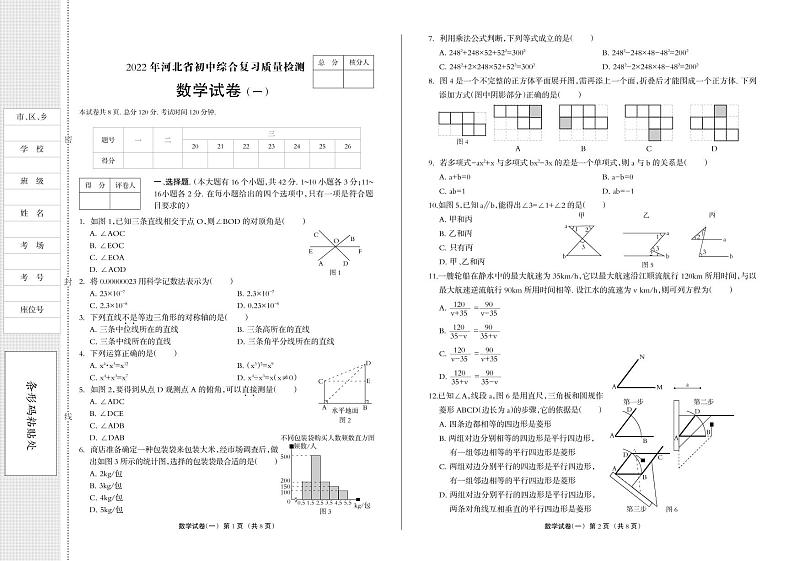 河北省邯郸市邯山区芳园实验中学2022届中考质量检测（一）数学试题01