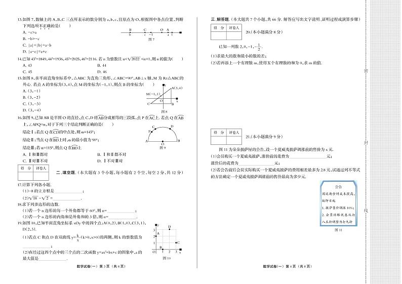 河北省邯郸市邯山区芳园实验中学2022届中考质量检测（一）数学试题02