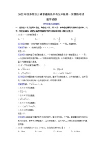 2022年江苏省连云港市灌南县中考一模数学试题