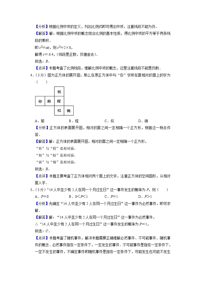 2022年江苏省连云港市灌南县中考一模数学试题解析版第2页