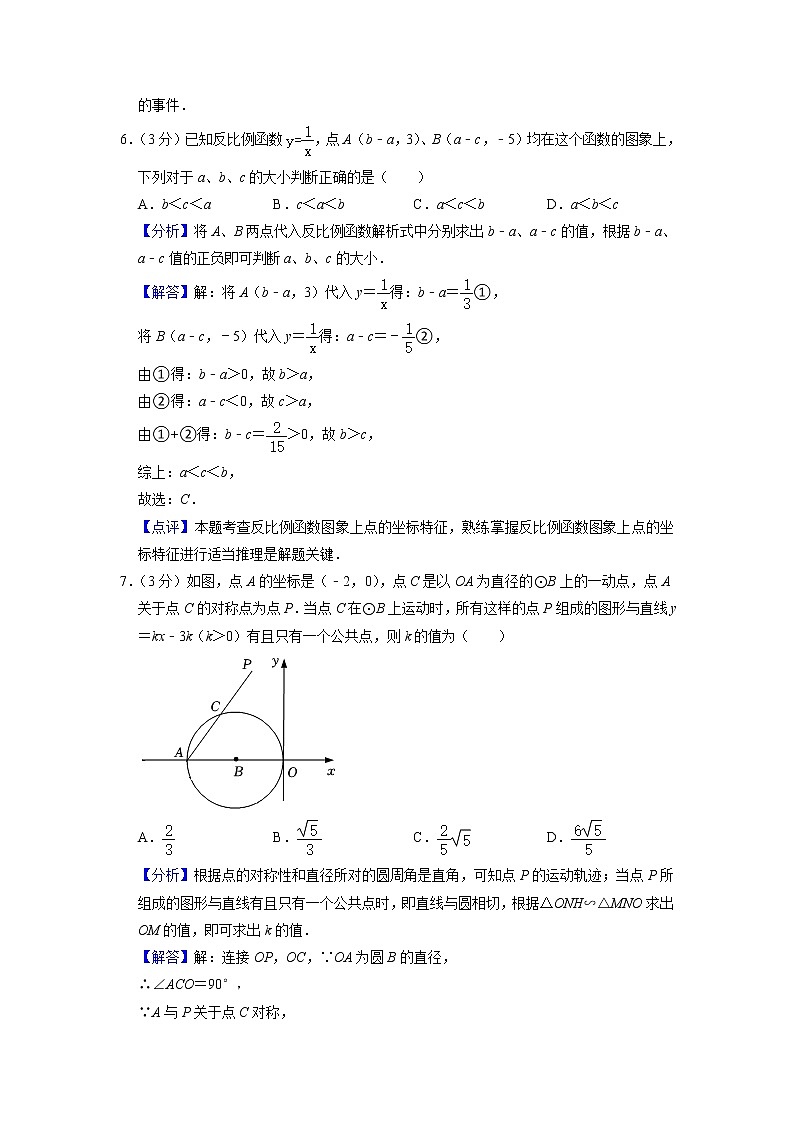 2022年江苏省连云港市灌南县中考一模数学试题解析版第3页