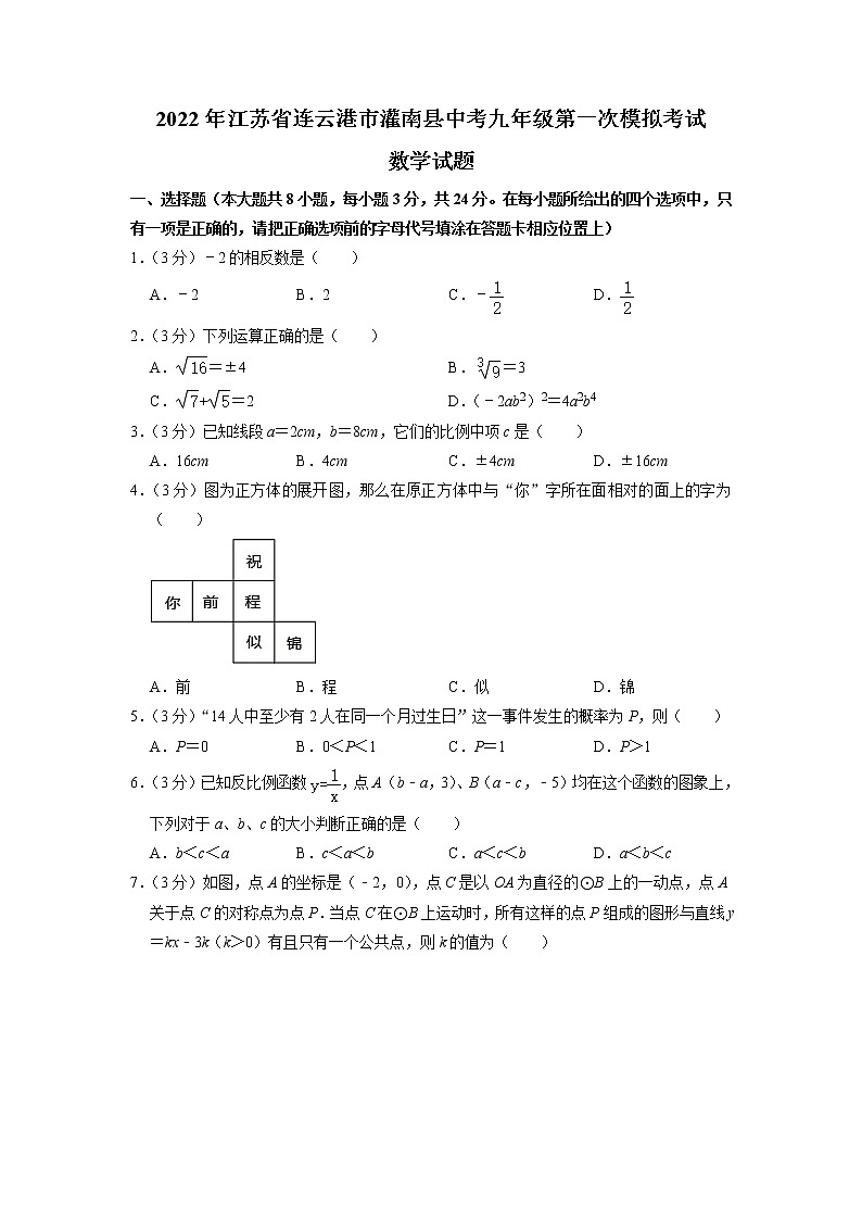 2022年江苏省连云港市灌南县中考一模数学试题第1页