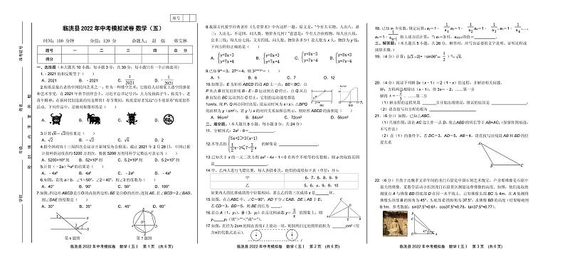 （教研室）2022年甘肃省定西市临洮县九年级中考模拟卷（五）数学试题第1页