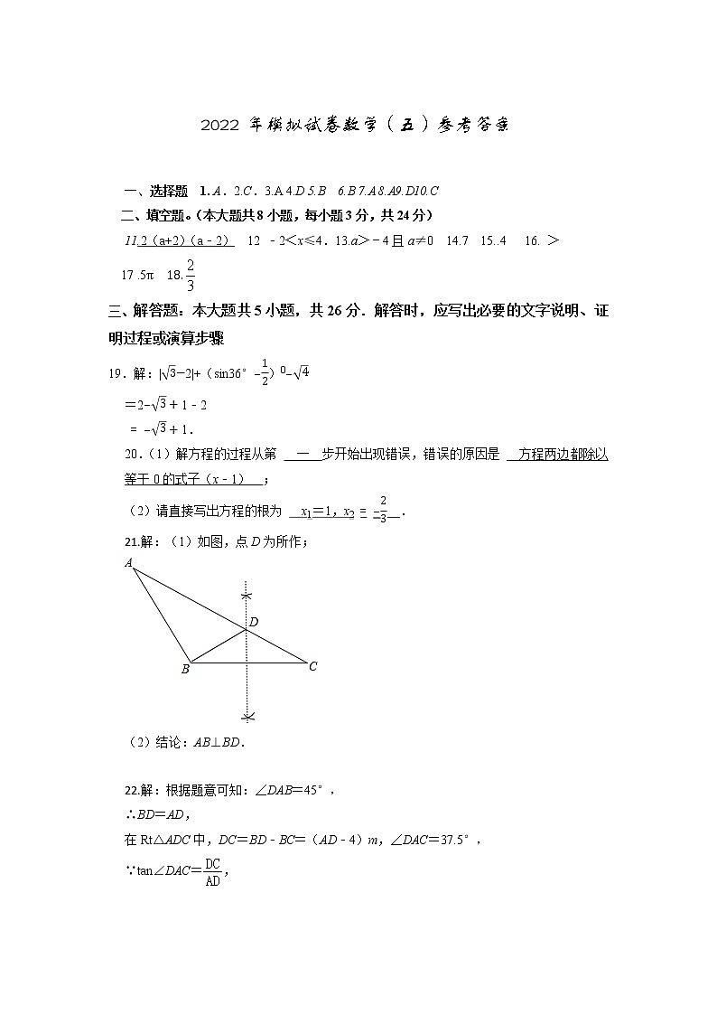 2022年中考模拟试卷数学（五）答案第1页