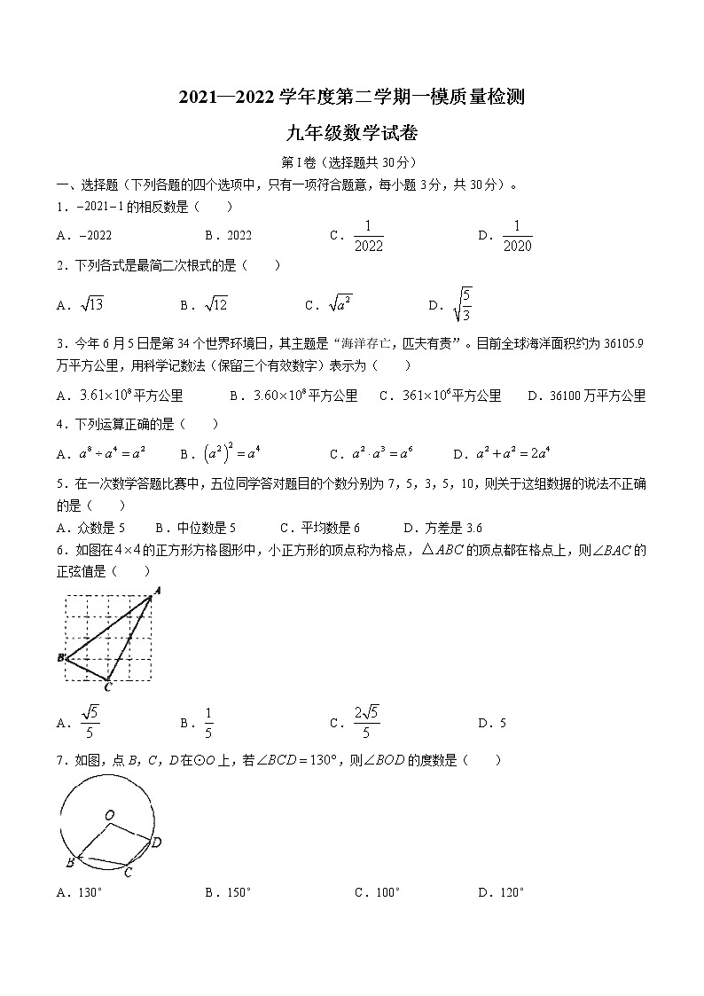 2022年山东省济宁市高新区中考一模数学试题第1页