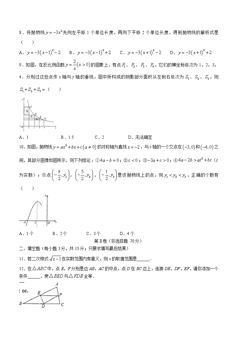 2022年山东省济宁市高新区中考一模数学试题第2页