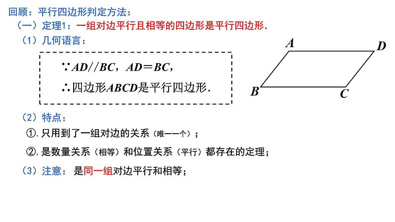 9.3.3 由对角线关系判定平行四边形 课件2021—2022学年苏科版数学八年级下册第2页