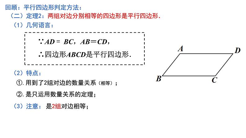 9.3.3 由对角线关系判定平行四边形 课件2021—2022学年苏科版数学八年级下册第3页