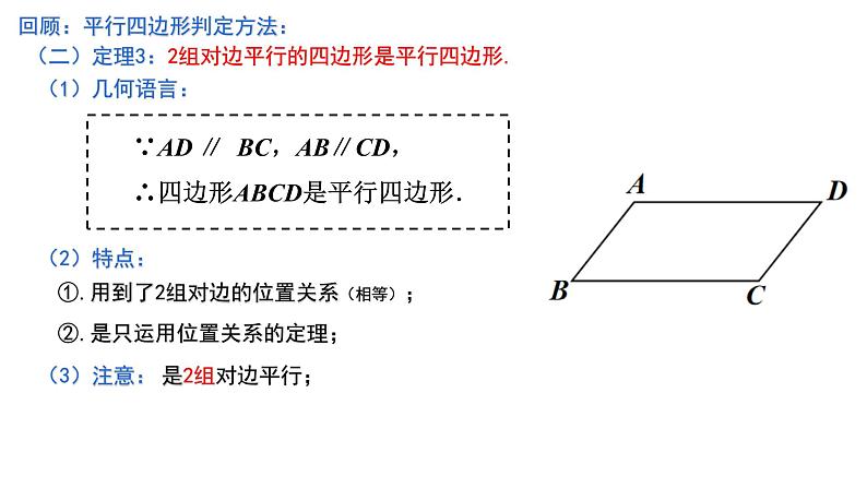 9.3.3 由对角线关系判定平行四边形 课件2021—2022学年苏科版数学八年级下册第4页