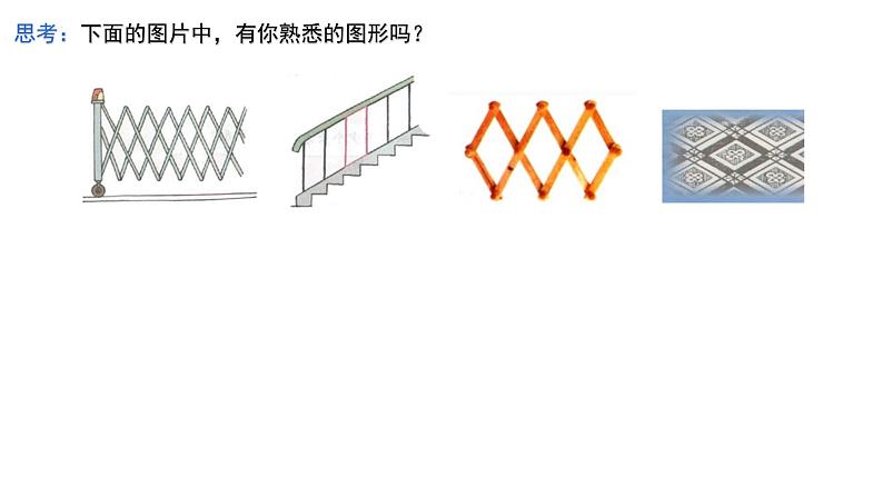 9.3.1 平行四边形（1）课件 2021—2022学年苏科版数学八年级下册第2页