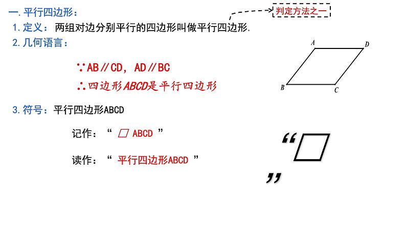 9.3.1 平行四边形（1）课件 2021—2022学年苏科版数学八年级下册第3页