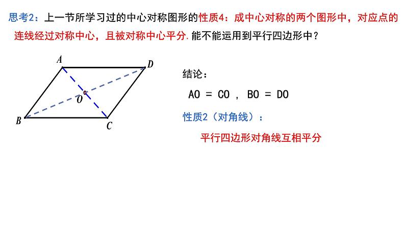 9.3.1 平行四边形（1）课件 2021—2022学年苏科版数学八年级下册第5页