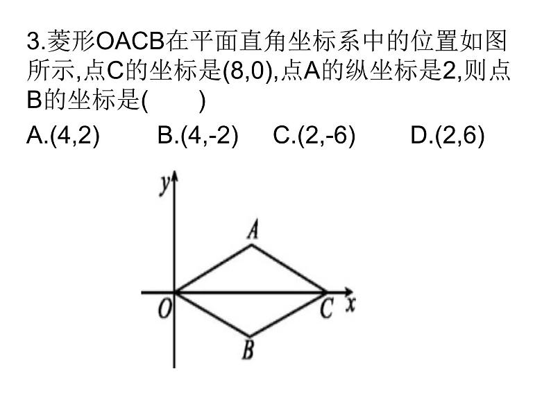 9.4 矩形、菱形、正方形（4）课件 苏科版2021-2022 八年级数学下册第4页