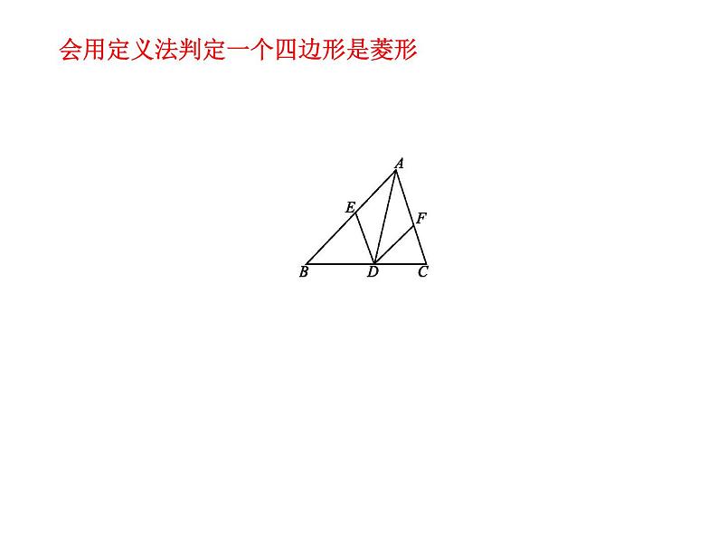 9.4 矩形、菱形、正方形（4）课件 苏科版2021-2022 八年级数学下册第5页