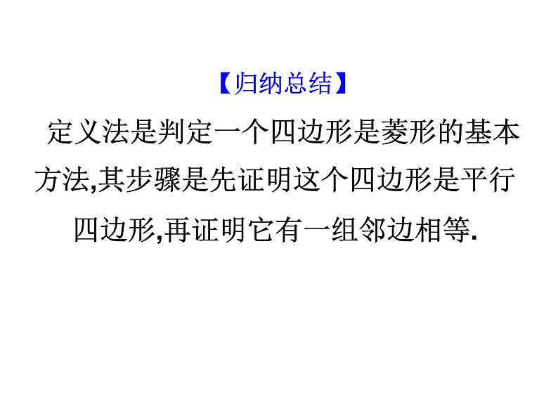 9.4 矩形、菱形、正方形（4）课件 苏科版2021-2022 八年级数学下册第7页