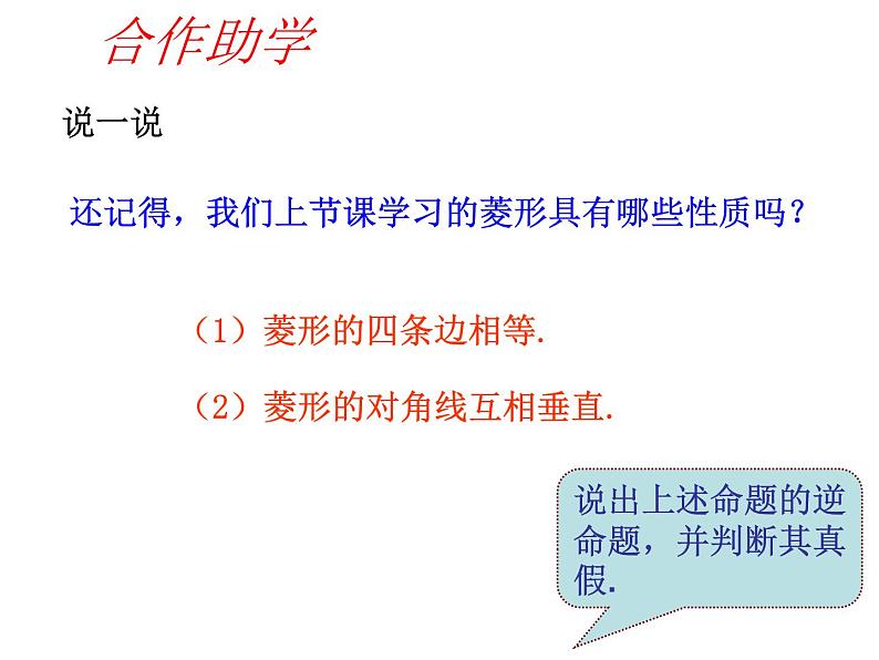 9.4 矩形、菱形、正方形（4）课件 苏科版2021-2022 八年级数学下册第8页