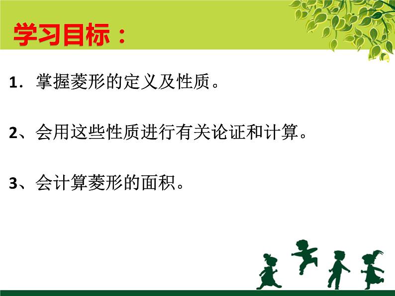 2020-2021学年八年级数学苏科版下册-9.4 矩形、菱形、正方形 -课件02