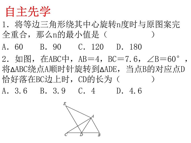 9.2中心对称与中心对称图形 课件 2021—2022学年苏科版数学八年级下册第3页