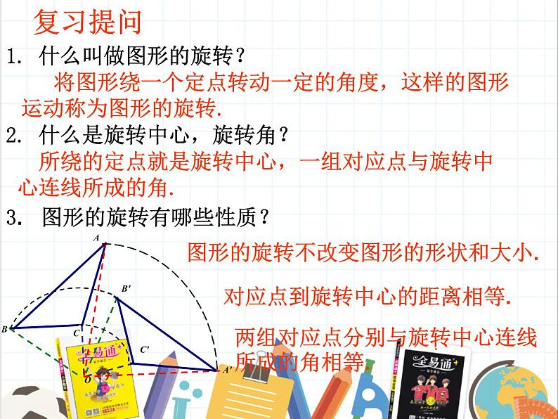 9.2 中心对称与中心对称图形 课件 2021--2022学年苏科版八年级数学下册02