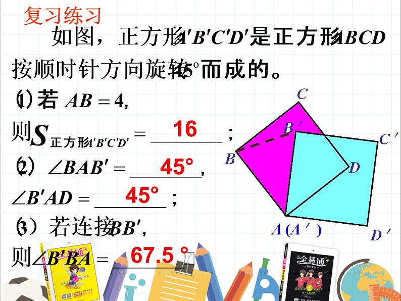 9.2 中心对称与中心对称图形 课件 2021--2022学年苏科版八年级数学下册03