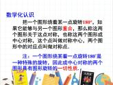9.2 中心对称与中心对称图形 课件 2021--2022学年苏科版八年级数学下册