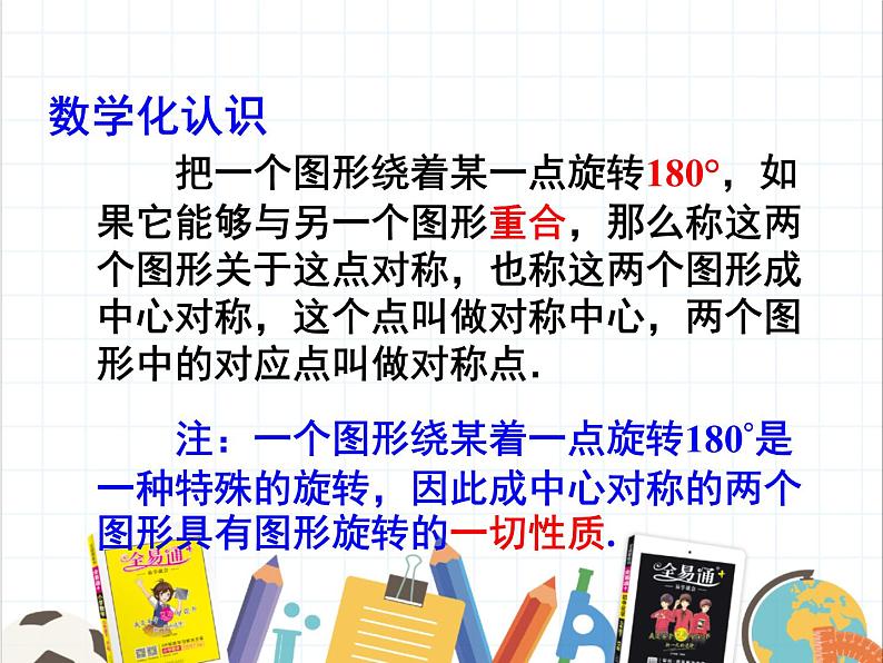 9.2 中心对称与中心对称图形 课件 2021--2022学年苏科版八年级数学下册05