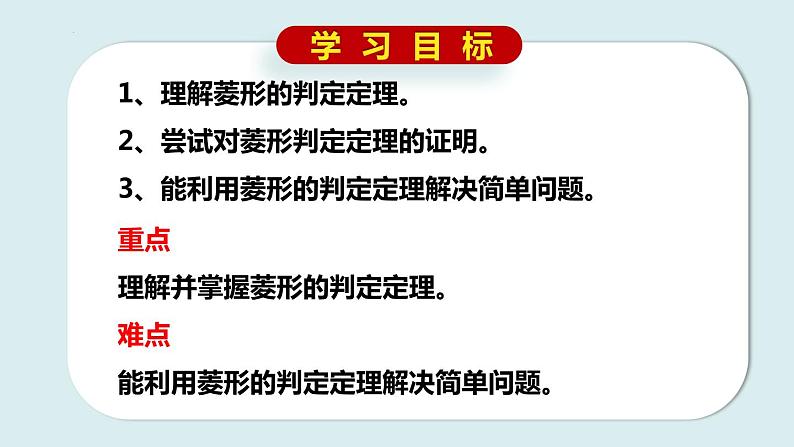 9.4矩形、菱形、正方形（4）课件 2021-2022学年苏科版八年级数学下册第3页