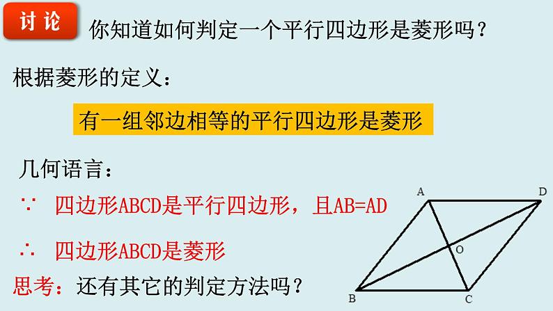 9.4矩形、菱形、正方形（4）课件 2021-2022学年苏科版八年级数学下册第5页