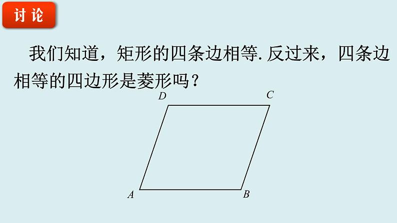 9.4矩形、菱形、正方形（4）课件 2021-2022学年苏科版八年级数学下册第7页