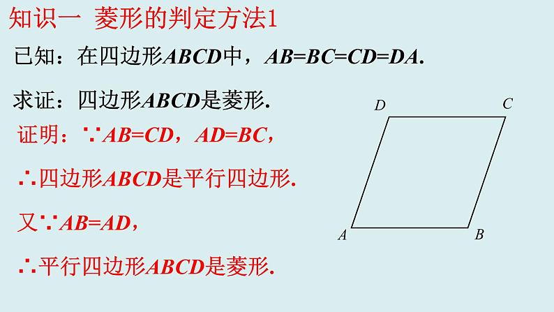 9.4矩形、菱形、正方形（4）课件 2021-2022学年苏科版八年级数学下册第8页