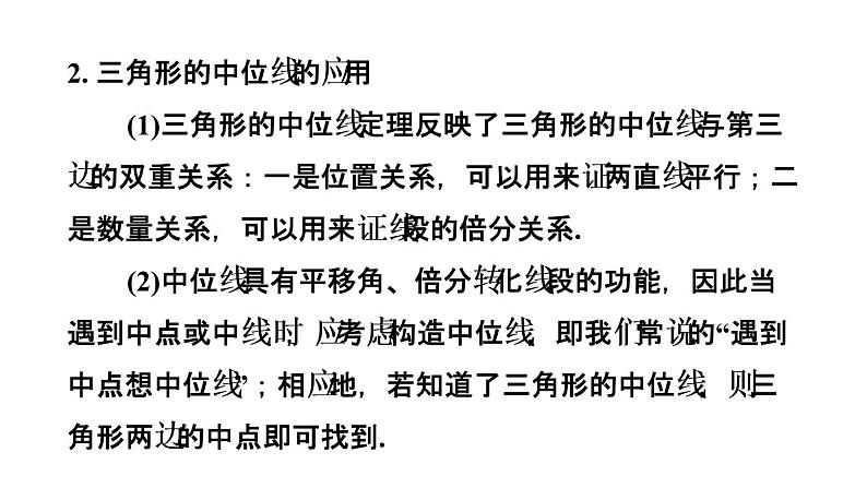 9.5 三角形的中位线 课件 －2021-2022学年苏科版数学八年级下册03