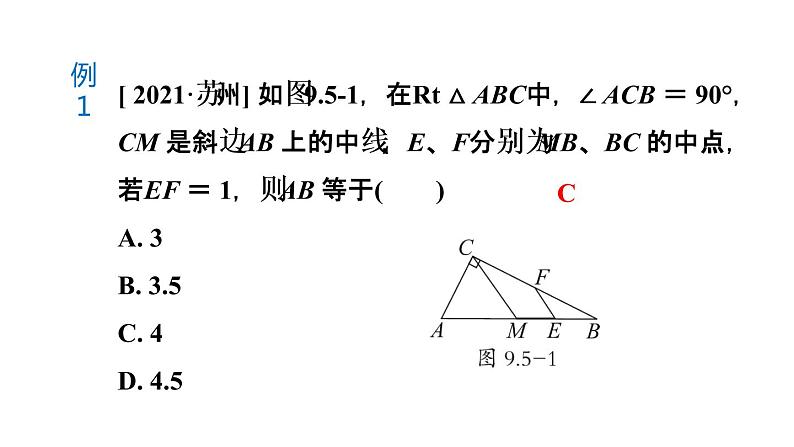 9.5 三角形的中位线 课件 －2021-2022学年苏科版数学八年级下册05