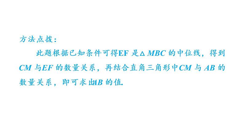 9.5 三角形的中位线 课件 －2021-2022学年苏科版数学八年级下册06