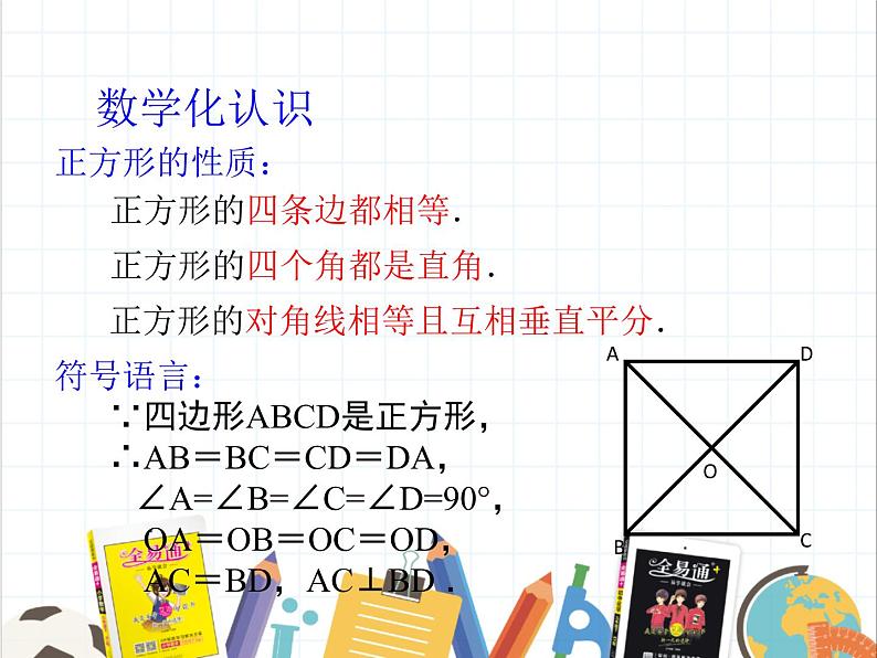 9.4 矩形、菱形、正方形（5） 课件 2021-2022学年苏科版八年级数学下册第5页