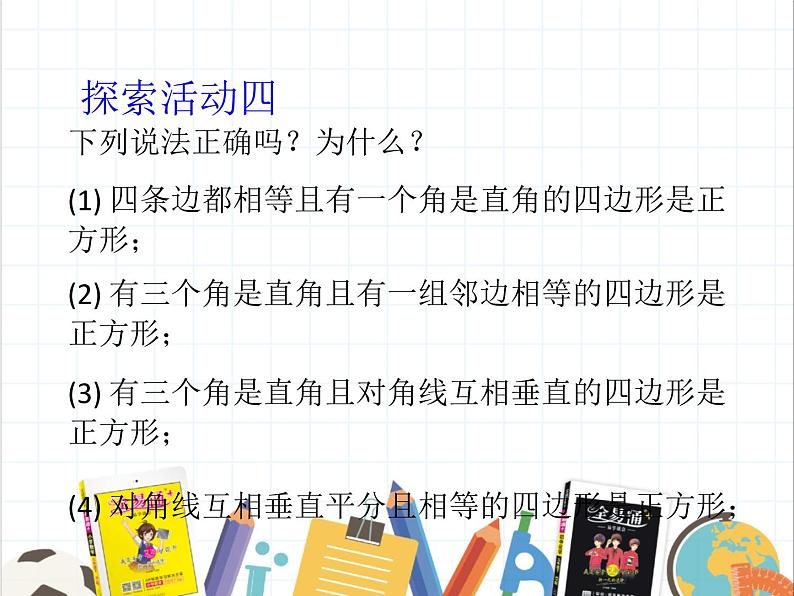 9.4 矩形、菱形、正方形（5） 课件 2021-2022学年苏科版八年级数学下册第8页