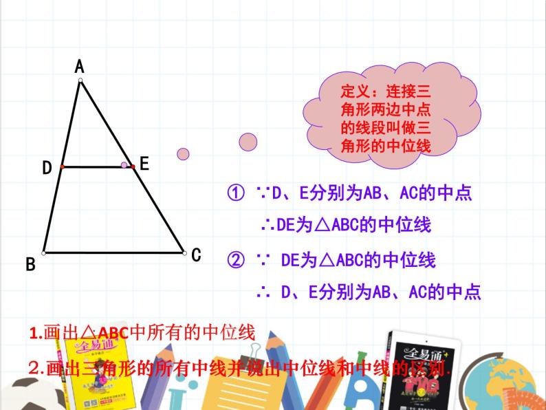 数学八年级下册9.5 三角形的中位线课文ppt课件-教习网|课件下载