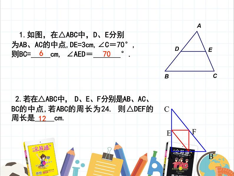 9.5 三角形的中位线 课件 2021——2022学年苏科版八年级数学下册第5页