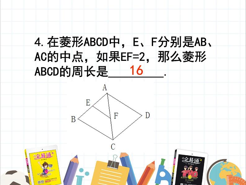 9.5 三角形的中位线 课件 2021——2022学年苏科版八年级数学下册第7页