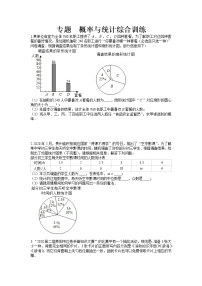 2022年九年级中考复习专题+概率与统计综合训练（无答案）