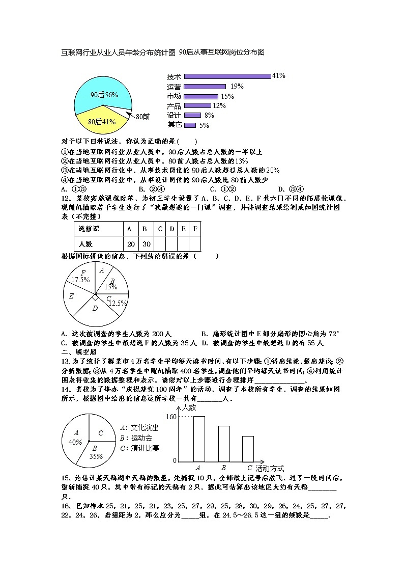 2022年中考数学基础训练卷——数据的收集、整理与描述第3页