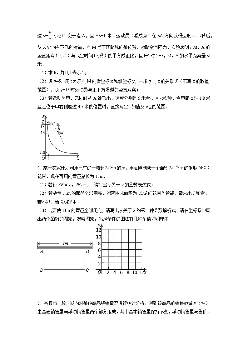 2022年中考压轴微专题：反比例函数实际问题（无答案）第2页