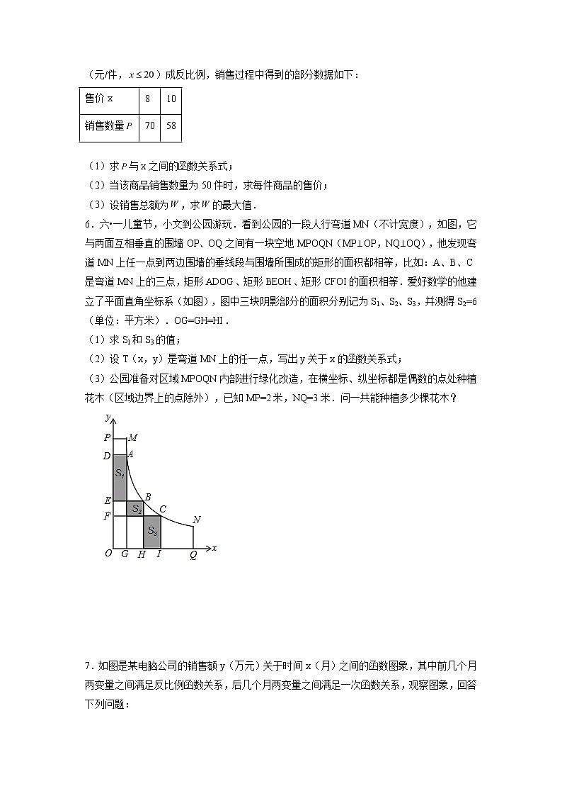2022年中考压轴微专题：反比例函数实际问题（无答案）第3页