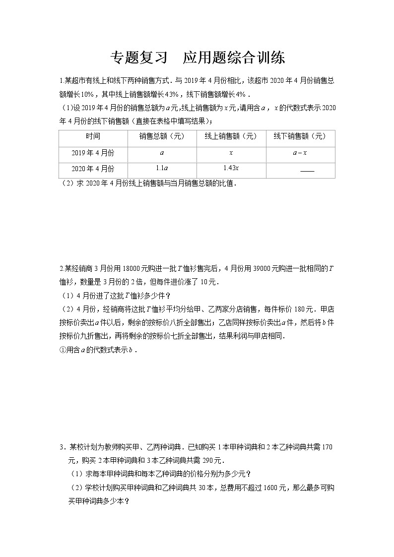 2022年九年级中考专题复习+应用题综合训练（无答案）01