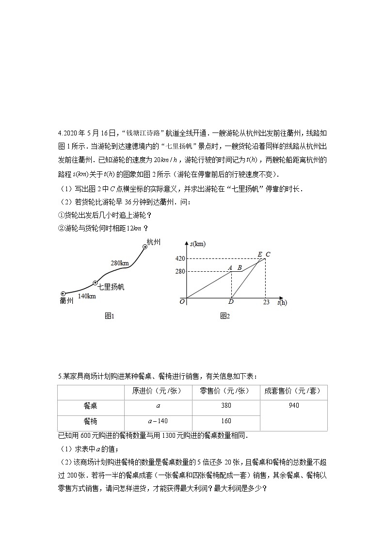 2022年九年级中考专题复习+应用题综合训练（无答案）02