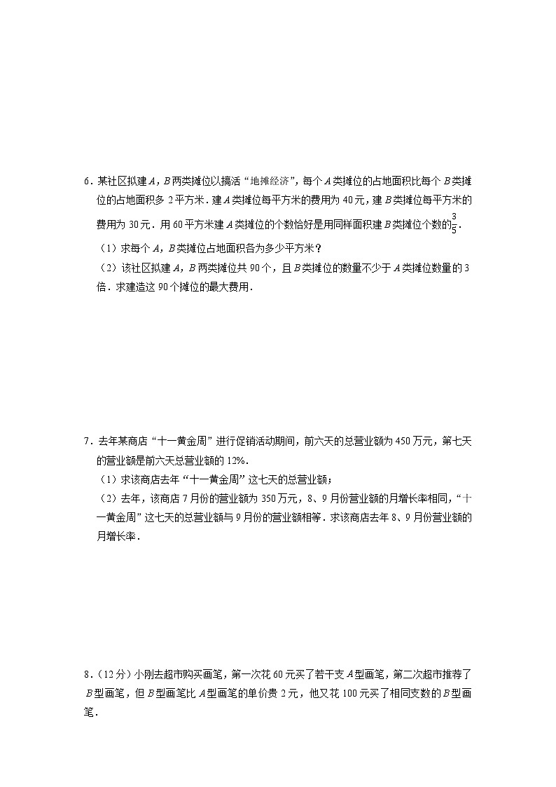 2022年九年级中考专题复习+应用题综合训练（无答案）03