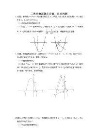 2022年九年级中考复习之二次函数压轴之定值问题、定点问题