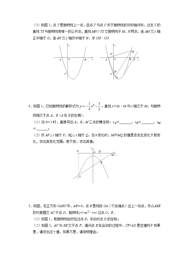 2022年九年级中考复习之二次函数压轴之定值问题、定点问题第2页