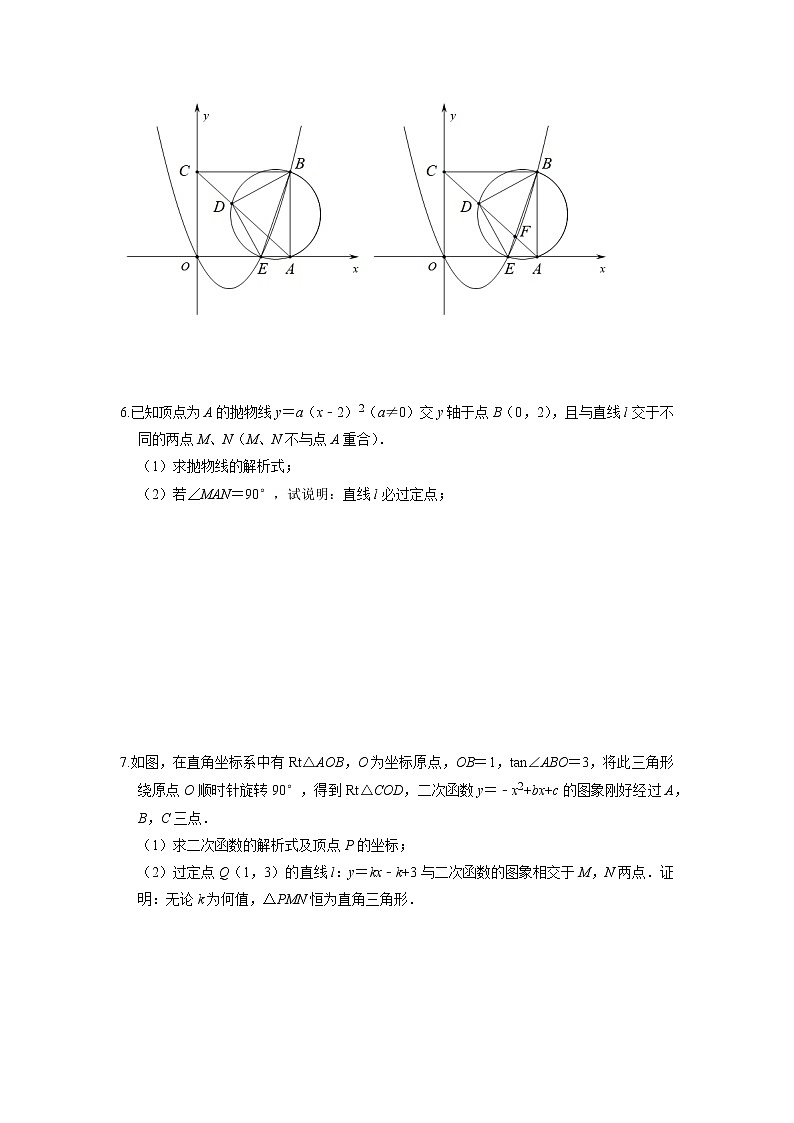 2022年九年级中考复习之二次函数压轴之定值问题、定点问题第3页