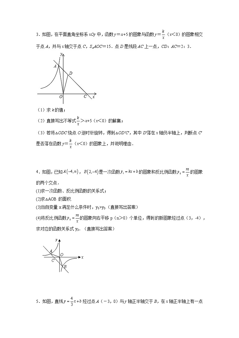 2022年中考数学压轴微专题：反比例函数与几何变换（无答案）02