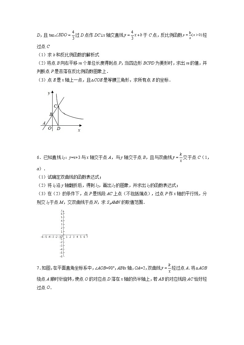 2022年中考数学压轴微专题：反比例函数与几何变换（无答案）03